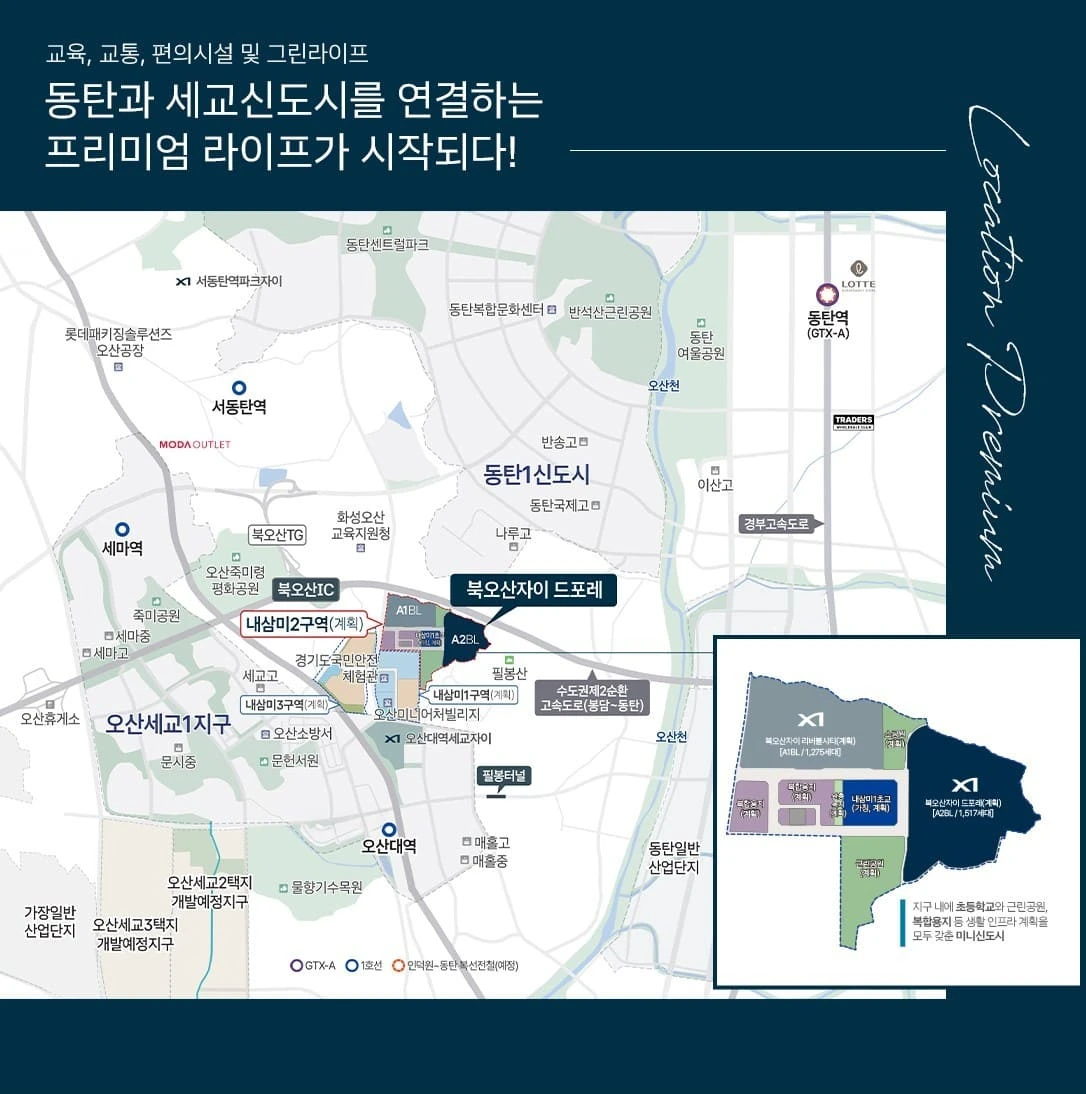 청약 관심 고객을 위한 북오산자이 드포레 모델하우스 위치 및 방문 상담 안내