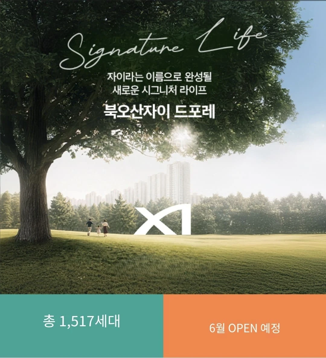 북오산자이 드포레 내삼미동 288번지 일원 1,517세대 대단지 조감도
