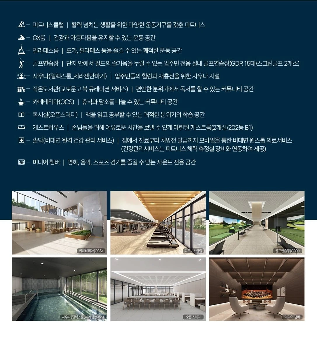 세라젬 기기가 비치된 사우나와 입주민을 위한 프리미엄 북큐레이션 서비스 및 티하우스