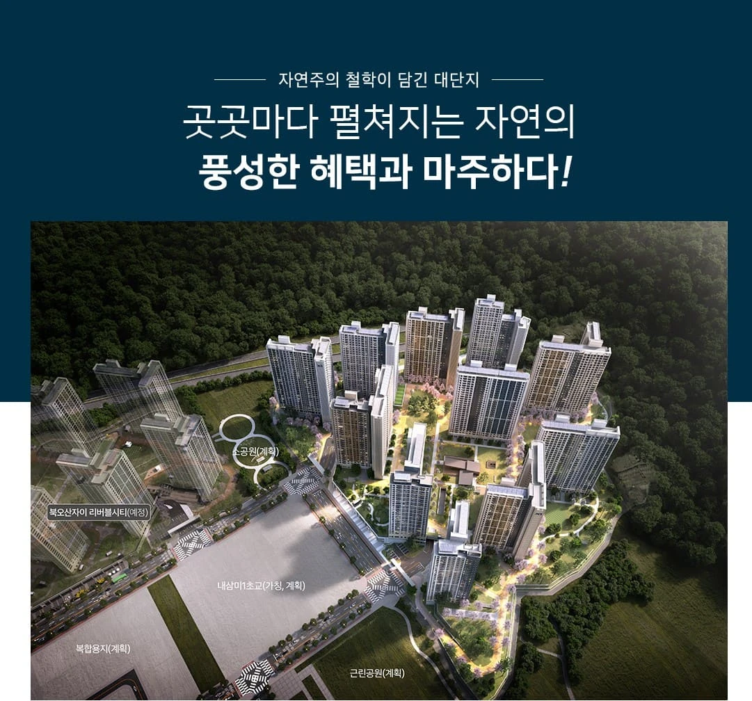 채광과 일조량을 고려한 넓은 동간 거리와 고급스러운 북오산자이 드포레 내부 거실 전경