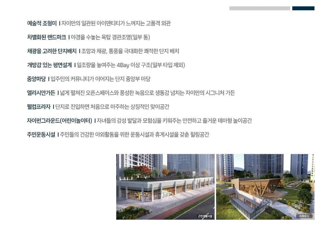 경기도 오산시 내삼미2구역에 들어서는 1,517세대 대단지 아파트 북오산자이 드포레 외관 모습